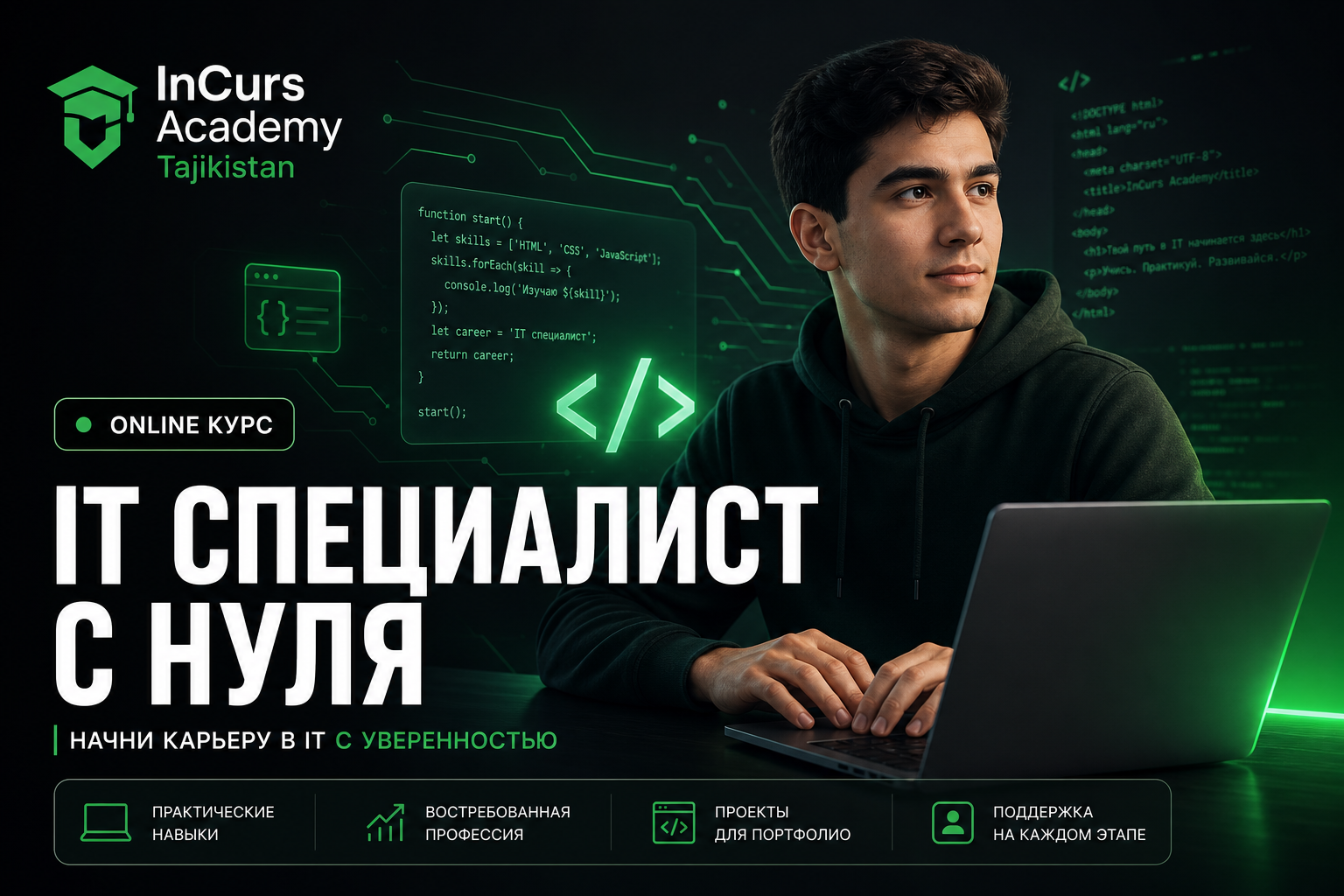 IT специалист с нуля